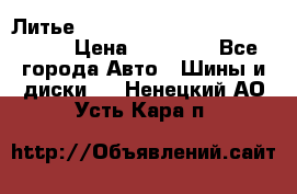  Литье R 17 A-Tech Final Speed 5*100 › Цена ­ 18 000 - Все города Авто » Шины и диски   . Ненецкий АО,Усть-Кара п.